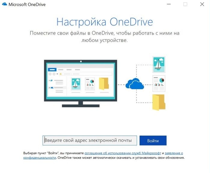 Настройка OneDrive